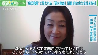 「管理職って楽しいのよ、と・・・」女性リーダーの提言(2021年2月24日)