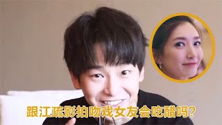 江疏影调侃彭昱畅：跟我拍吻戏女友会吃醋吗？彭昱畅的回答，惊讶