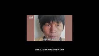 面相：人贩子余华英