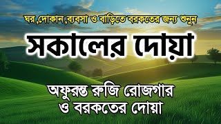 সকাল বেলার দোয়া | হৃদয় ছুঁয়ে যাওয়া কন্ঠে তিলাওয়াত | Morning Adhkar by Alaa Aqel