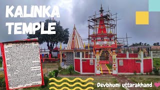 kalinka temple || कालिका मंदिर ||