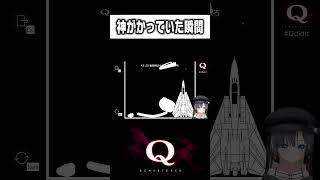 ガチで神がかっていた天才的な回答ｗｗｗ　#shorts #新兎わい #vtuber #nitowai　【Q Remastered】