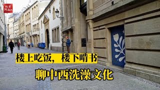 2022-65 阿Jun去卢森堡市图书馆蹭网蹭暖气，收到老乡的大礼，聊聊洗澡这件事儿 || 法国🇫🇷 卢森堡🇱🇺 比利时🇧🇪 三国记