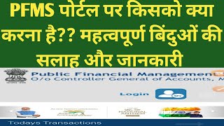 how to use pfms portal| pfms payment process| pfms से सफल भुगतान| #dailygrow