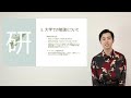 2024 大阪大学文学部 オープンキャンパス 在学生スピーチ