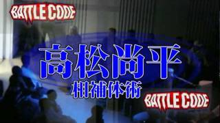 BATTLE CODE 4ｔｈ BATTLE 祖根寿麻 VS 高松尚平