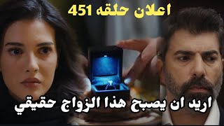 مسلسل الاسيرة ترجمة اعلان حلقه 451 غيره ارهون وحزنه وعرض الزواج يكتا على هيرا ❤️‍🔥 espanol Romania P