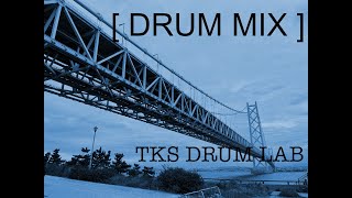 [ DRUM MIX ] 001 ドラムミックス バスドラム編 v3