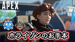 [Apex]ホライゾンのお手本見るだけで使い方がわかる？これであなたもホライゾン専になれる！？ 21kill4000DMG