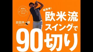 「欧米流スイングで90切り」特典動画をご紹介！米国ゴルフダイジェスト・トップ50コーチに選出された有名コーチ、アンドリュー・ライスが特別レッスン。飛距離を伸ばすための練習メニューをご紹介。