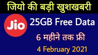 Jio 25GB Data Offer - Jio Free 25GB Internet Data For 6 Months Offer 🙄