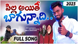 Pilla Ayithe Bagunnadhi Folk Song | djsomesh sripuram | latest folk songs | srikakulam folk songs