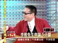 李敖 沈富雄 2004立法委员电视辩论 8 5