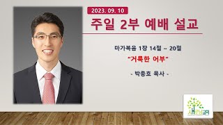 [성남 새로남교회] - \