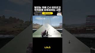 달리는 차에 C4 터뜨리고 박격포로 마무리하는 사탄 #shorts