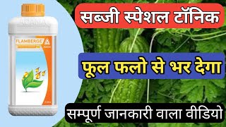 Flamberge Tonic full information | Adama Flamberge Tonic | best plant tonic | फूल फल वाला टॉनिक