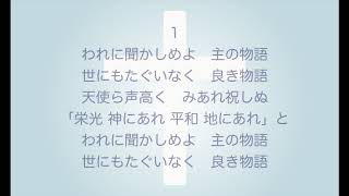 新聖歌242「われに聞かしめよ」（救い）MIDI鍵盤によるオルガン演奏