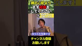 【ひろゆき】親孝行をするためには○○を選んでください【ひろゆき　切り抜き　論破　hiroyuki】#shorts #ひろゆき #切り抜き