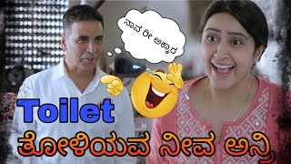 ಬಾತ್ರೂಮ ತೊಳೆಯುವ ನೀವ ಏನ್ರೀ😂😂  || Harpic kannada ad spoof | kannada funny dubbing