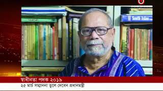 স্বাধীনতা পুরস্কার পাচ্ছেন ১৩ ব্যক্তি প্রতিষ্ঠান II Independence Award 2019