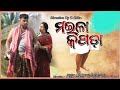 Maila Kapada || ମଇଳା କପଡ଼ା  ||ପ୍ରତେକ ଝିଅ ର ଦୁଖ କାହାଣୀ || Social || Mr Gajpati New Video || R Chiku |