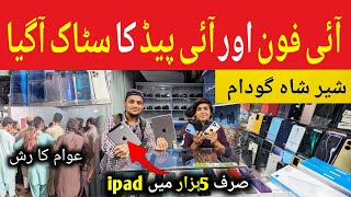 Sher Shah General Godam 2023 new video | Cheap price Iphone and Ipad  | iphone 15 pro max