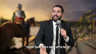 מה קורה בעולם הזה? הכול הפוך? 🤷‍♂️ הרב שניר גואטה בסיפור מדהים על סוד הגלגולים - עם כתוביות בעברית