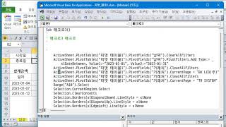 피벗 매크로(자동화) ;  2023-1-20