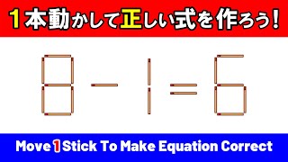 【マッチ棒パズル】８問｜脳トレ｜matchsticks puzzle｜brain game｜脳の活性化を目指そう！｜Let's aim to activate our brain！／8-1=6