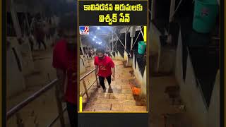 కాలినడకన తిరుమలకు విశ్వక్ సేన్ | #VishwakSen - TV9