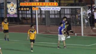 時代足球總會-2016法乙組聯賽盃(銀盃組)-Thunday buddyvs小島怡情(全場精華)