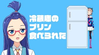 【ゲーム実況】プリン食べられた！【シュールすぎるゲーム】#プリンの日