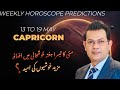 Capricorn Weekly HOROSCOPE 13 May to 19 May 2024