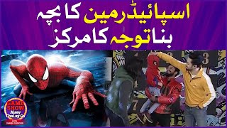 SpiderMan Son Game Show Aisay Chalay Ga | Laraib Khalid | Shaiz Raj | Danish Taimoor Show | TikTok