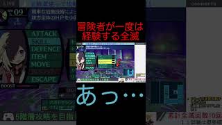 あっ… 【世界樹の迷宮ⅠHD REMASTER】