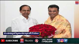 బీఆర్ఎస్ అధినేత కేసీఆర్ ను మర్యాదపూర్వకంగా కలిసిన సత్యవతి రాథోడ్, కేపీ వివేకానంద | T News