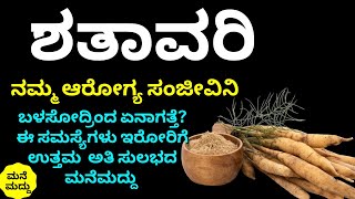 What are the health effects of using asparagus like this? | Amazing Health Benefits of Shatavari | Tips