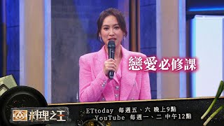 【料理之王3】EP17預告 情侶餐會挑戰賽 阿謨師戰隊挑戰不可能任務｜阿發師 陳嘉謨 廚佛瑞德Fred 王輔立 炎亞綸 Sandy吳姍儒｜CooKing3