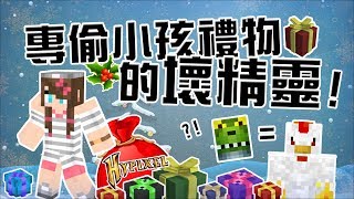專偷小孩禮物的壞精靈!【hypixel】【santa Says】【grinch Simulator】【minecraft】ft.小雞