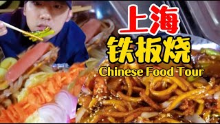 【ENG SUB】Spend 20 yuan to eat Shanghai dark cuisine | Queuing for two hours