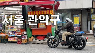 [MOTOLOG] 바이크 타고 서울에서 뭐하지(관악구편)/클래식350/서울대/신림/카페/맛집