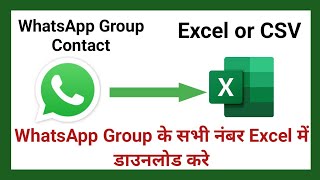 How to get all numbers from whatsapp group | How to download whatsapp group contacts in excel