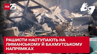 На Лиманському й Бахмутському напрямках рашисти не припиняють спроб наступати (жестовою мовою)