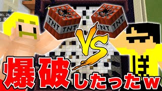 【マイクラ】『TNT』使い放題！マイクラでボンバーマンを完全再現した結果www【ドズぼん】