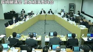 長崎県議会　農水経済委員会　令和4年9月29日（農林部　午後）