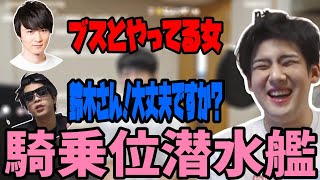 【雑談】潜水艦と言われている事を、おにやが心配してくれた話【2022/08/17】