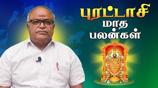 Purattasi Matha Rasi Palan 2023 | புரட்டாசி மாத ராசி பலன் | Astro Saidhai Raja | Swasthik Tv