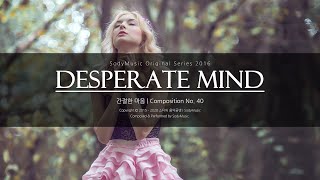 간절한 마음(Desperate Mind) - 2016 Music by 랩소디[Rhapsodies]