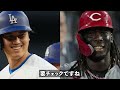 【大谷翔平】新世代の怪物デラクルーズ ドジャース移籍か ショウヘイとプレーしたいんだ オールスターゲームで急接近【海外の反応】