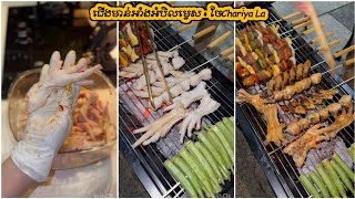 ជើងមាន់អាំងអំបិលម្ទេស - grilled chicken feet chilli - ចែChariya La